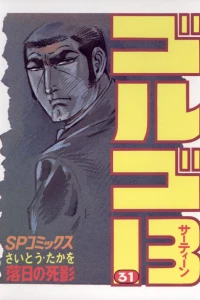 Rakujitsu no Shiei