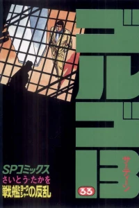 Senkan Yorkshire no Hanran