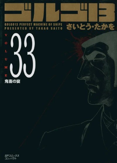 Cover of Vol. 33