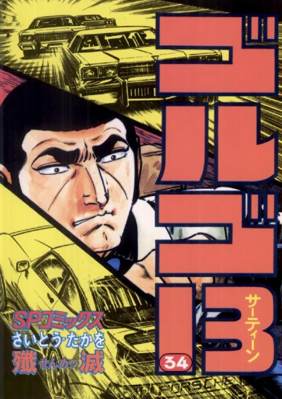 Cover of Senmetsu