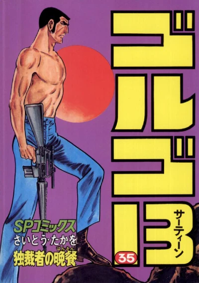 Cover of Dokusaisha no Bansan