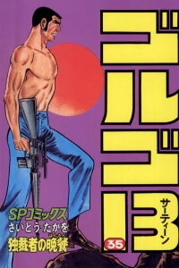 Dokusaisha no Bansan