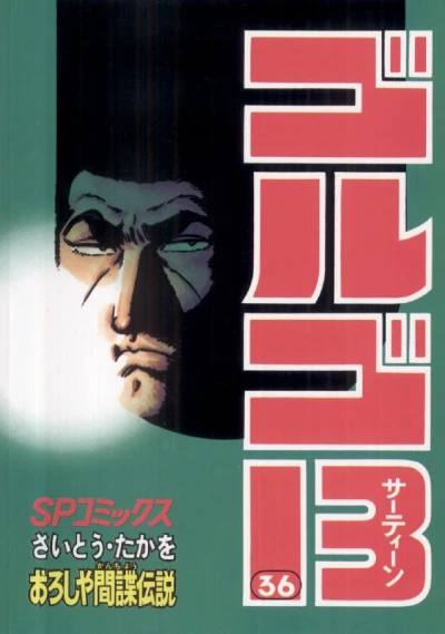 Cover of O-Roshiya Kanchō Densetsu