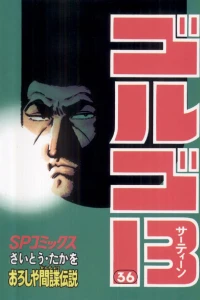 O-Roshiya Kanchō Densetsu