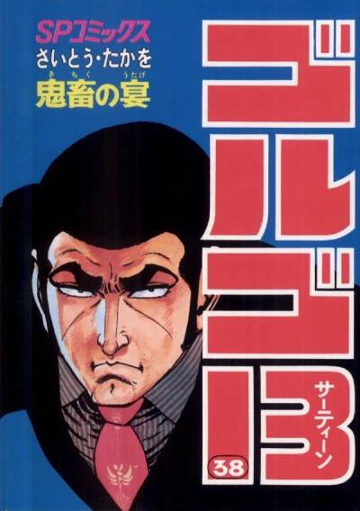 Cover of Kichiku no Utage