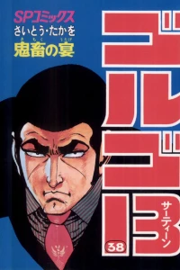 Kichiku no Utage