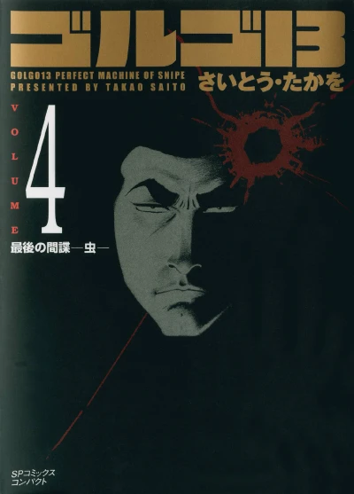 Cover of Saigo no Kanchō: Mushi