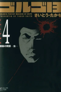 Saigo no Kanchō: Mushi