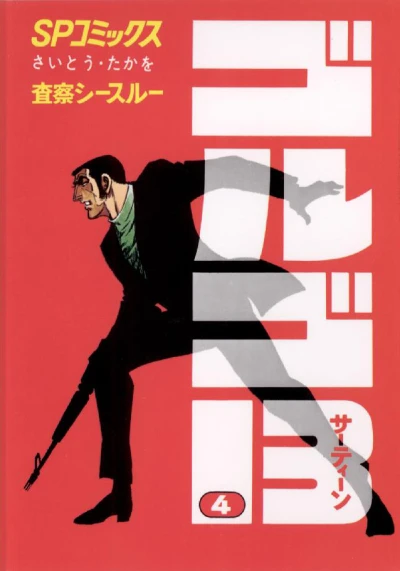 Cover of Sasatsu See-Through