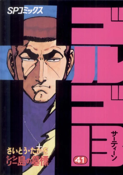 Cover of Sicily-tō no Bohyō