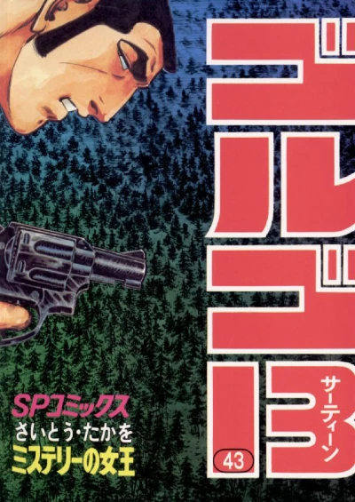 Cover of Mystery no Joō