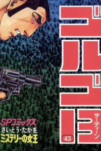 Mystery no Joō