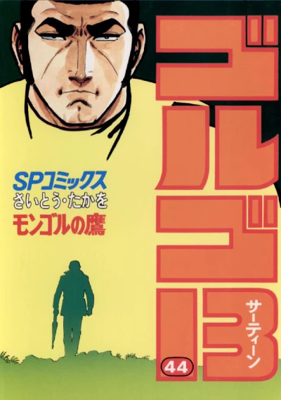 Cover of Mongol no Taka