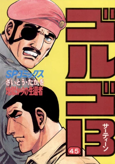 Cover of Jigoku Kara no Seikansha