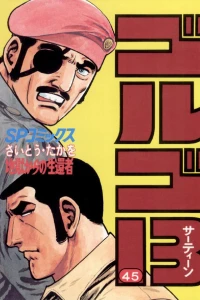 Jigoku Kara no Seikansha