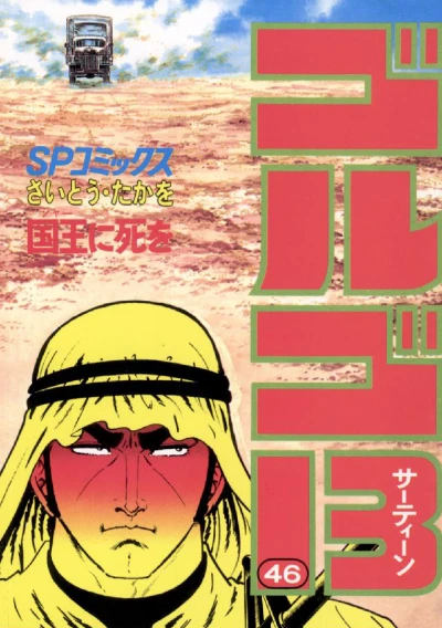 Cover of Kokuō ni Shi wo