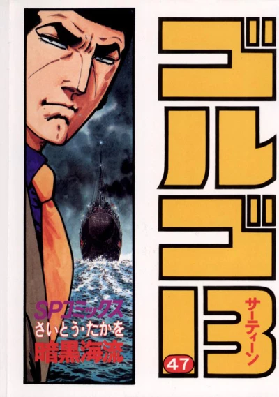 Cover of Ankoku Kairyū