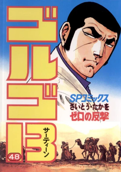 Cover of Zero no Hangeki