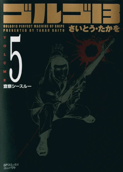Cover of Sasatsu See-Through