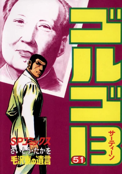 Cover of Mō Takutō no Yuigon