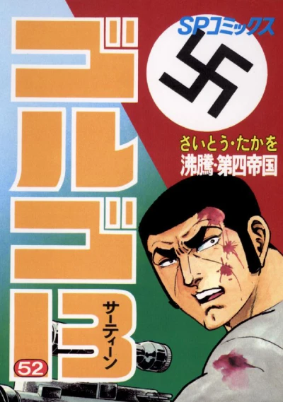 Cover of Futtō: Daiyonteikoku