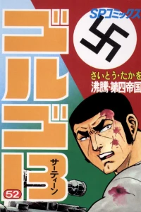 Futtō: Daiyonteikoku