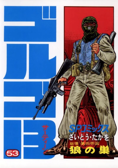 Cover of Hōkai: Daiyonteikoku