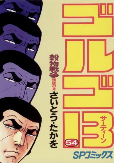 Cover of Kokumotsu Sensō: Kamakiri no Ono