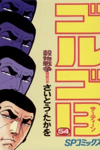 Kokumotsu Sensō: Kamakiri no Ono