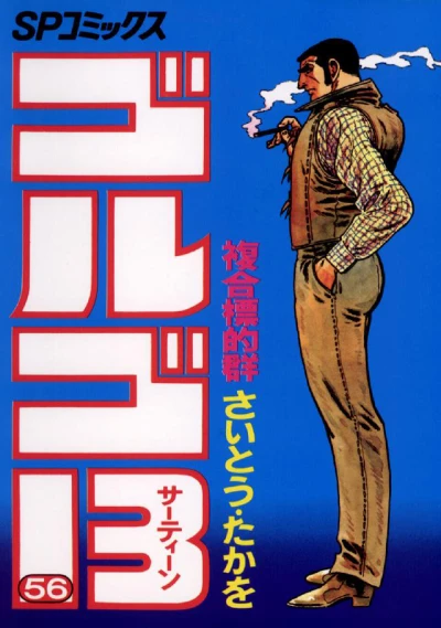 Cover of Fukugō Hyōteki-gun