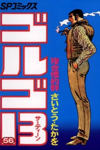 Fukugō Hyōteki-gun