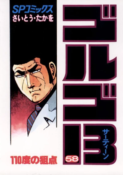 Cover of 110-Do no Soten