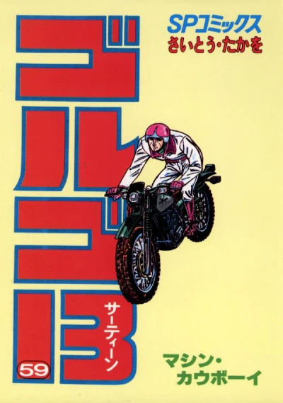 Cover of Machine Cowboy