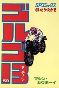 Machine Cowboy