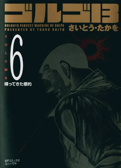 Cover of Kaettekita Target