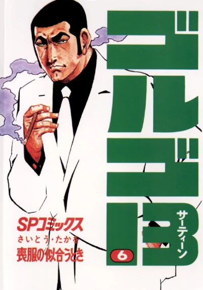 Cover of Mofuku no Niau Toki