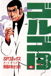 Mofuku no Niau Toki