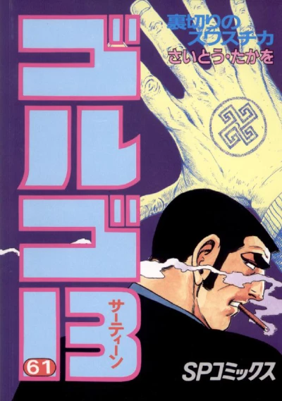 Cover of Uragiri no Swastika