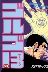 Uragiri no Swastika