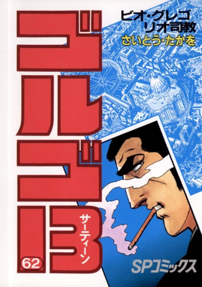 Cover of Bio Gregorio Shikyō