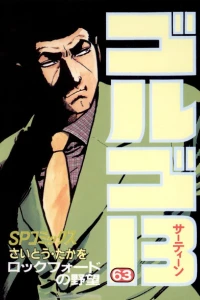Rockford no Yabō