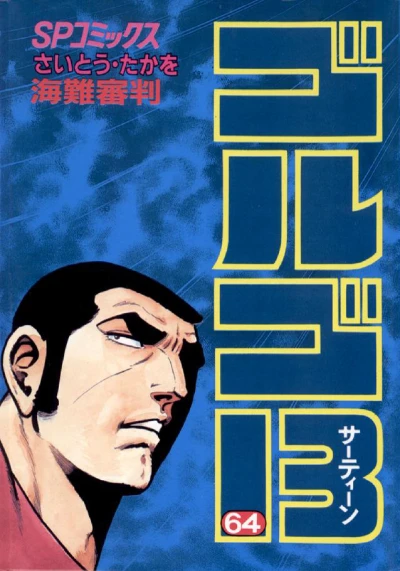 Cover of Kainan Shinpan