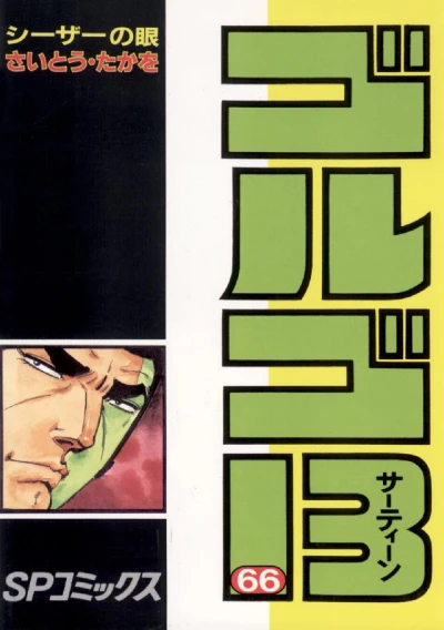 Cover of Caesar no Me