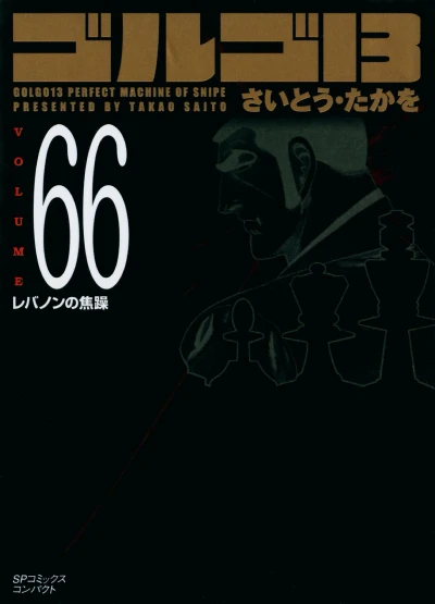 Cover of Vol. 66