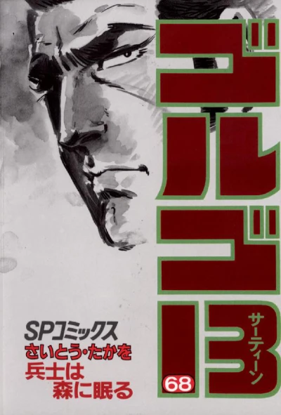 Cover of Heishi wa Mori ni Nemuru