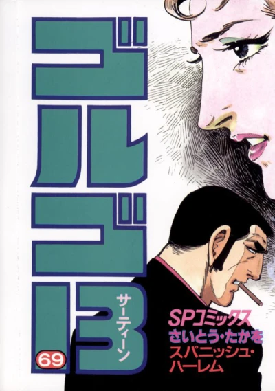 Cover of Spanish Harem