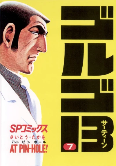 Cover of At Pin-Hole!