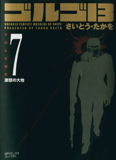 Cover of Gekido no Daichi