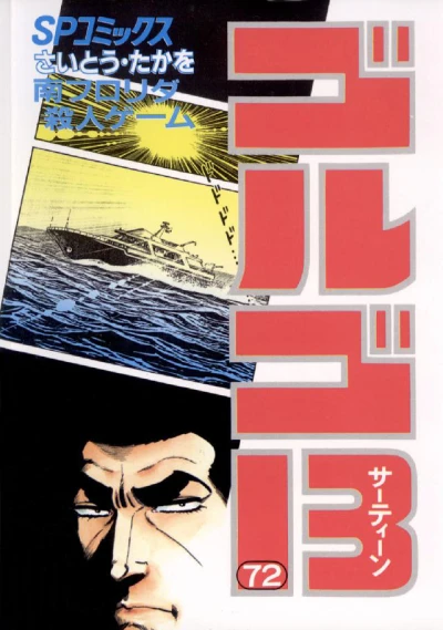 Cover of Minami Florida Satsujin Game