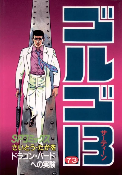 Cover of Dragon Bird e no Jikken